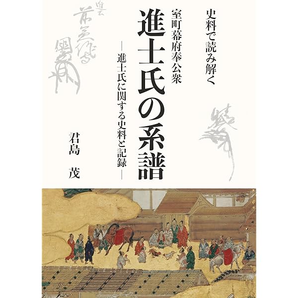 中世後期・戦国社会の研究 | 臼井 進 |本 | 通販 | Amazon
